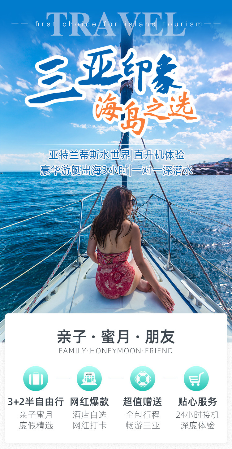 【五星温德姆·亚特兰蒂斯水世界】海南三亚5天4晚跟团游（直升机飞行体验+游艇出海嘉年华+个性基地旅拍+蜈支洲岛+天堂森林公园+南山寺）