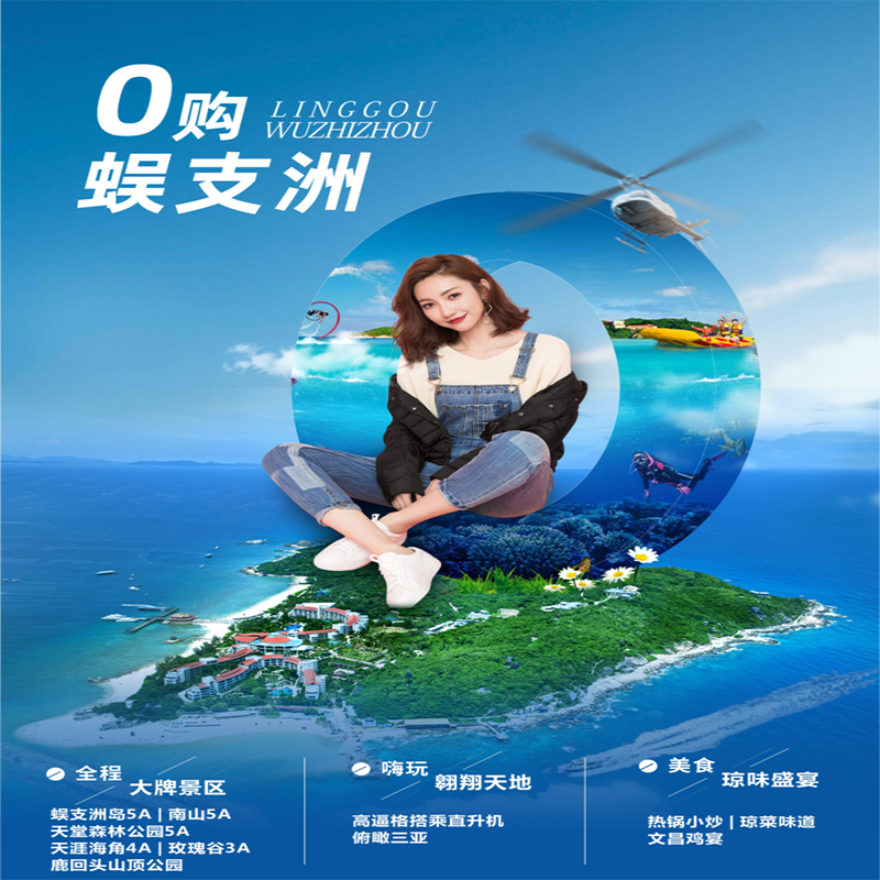0购蜈支洲