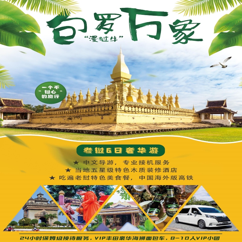 漫蜗牛VIP订制小包团 2人起铁发
